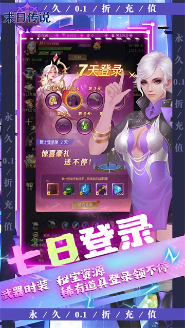 末日传说(0.1折高爆版)