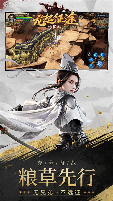 远征2(烽火连城戏诸侯)