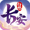 长安幻想手游官方正版