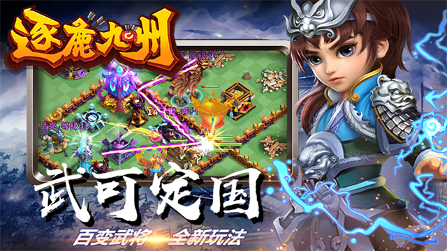 逐鹿九州腾讯版