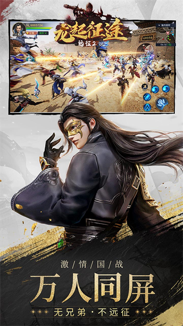 远征2(烽火连城戏诸侯)