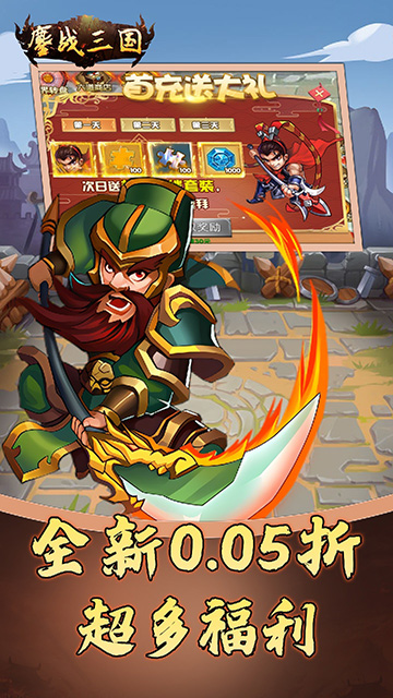 鏖战三国(0.05折名将录)