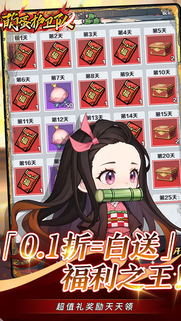 萌蛋护卫队(0.1折5v5)