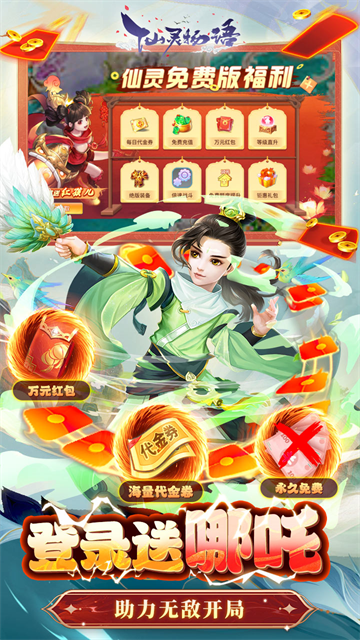 仙灵物语折扣版