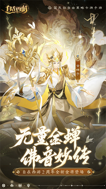 自在西游小米版