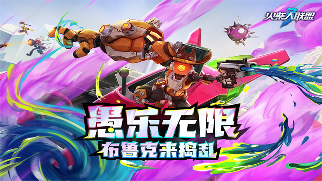 火柴人联盟3官方版