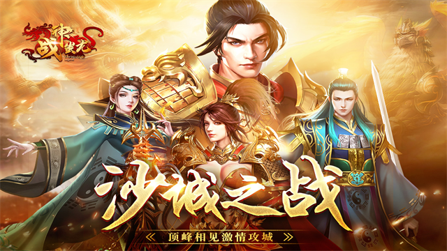 战神蚩尤充值折扣版