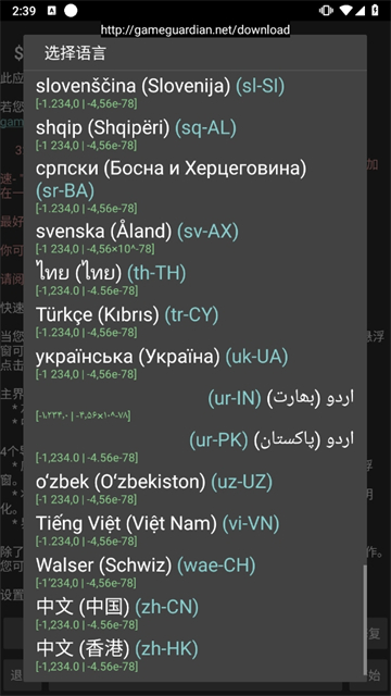 gg修改器免root版