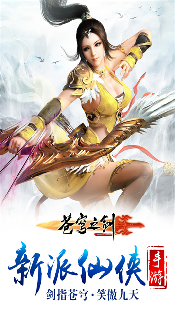 苍穹之剑华为版