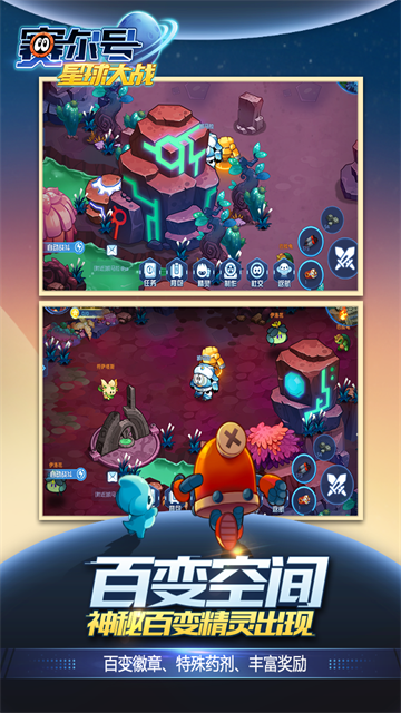 赛尔号星球大战vivo版