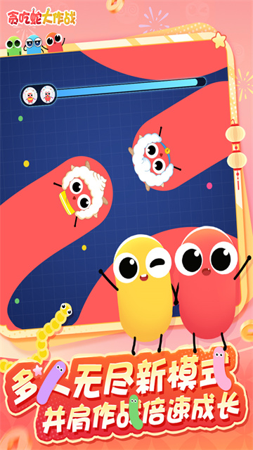 贪吃蛇大作战应用宝版本