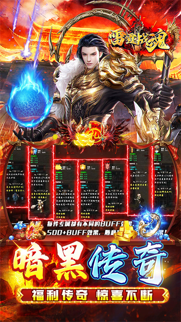 雷霆战魂传奇手游