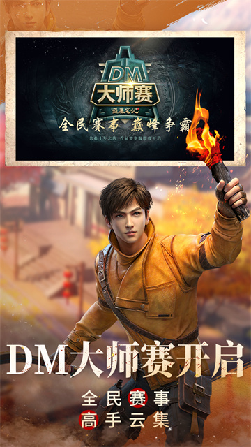 新盗墓笔记体验服