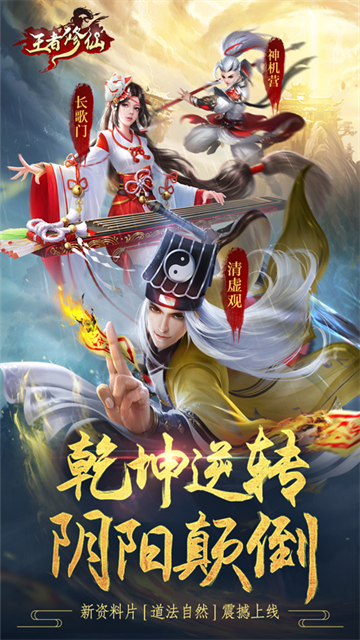 王者修仙vivo版本