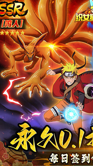 织女星计划(0.1折送顶级UR鸣人)