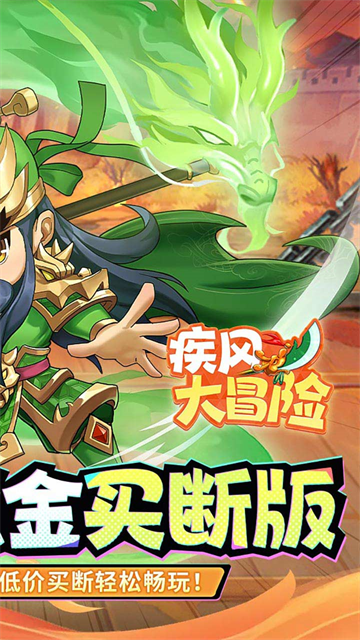疾风大冒险手游官方版