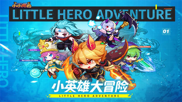 小小勇者小米版