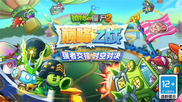 植物大战僵尸2天空之城高清版
