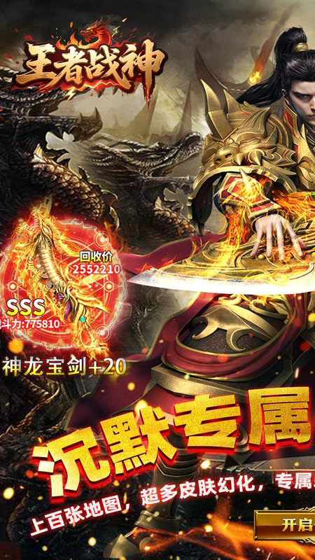 王者战神(荒天专属传奇)