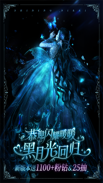 闪耀暖暖公测版