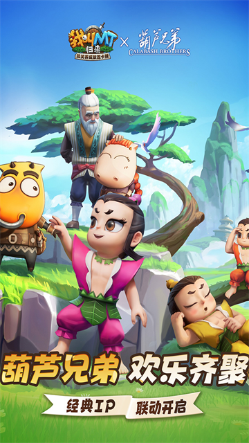 我叫MT归来官方版