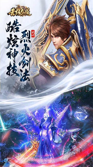 无极仙道九游版