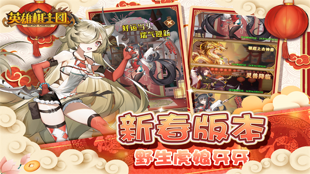 英雄棋士团华为版