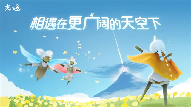 光遇网易手游官方正版