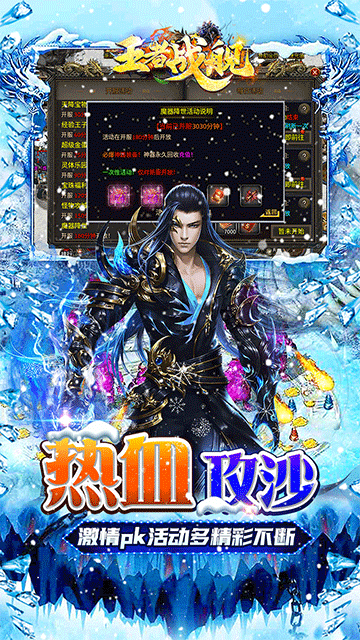 王者战舰(零氪冰雪爽爆版)