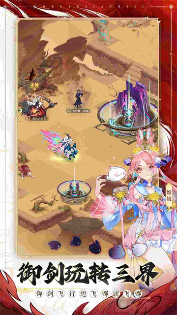 我的御剑日记vivo版