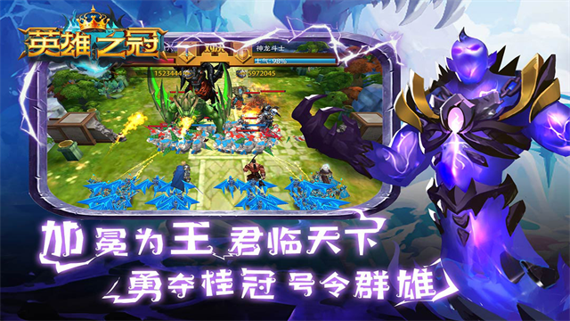 英雄之冠九游版