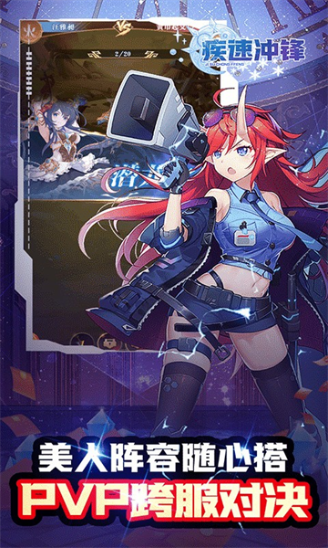 疾速冲锋(巾帼幻想0.05折)