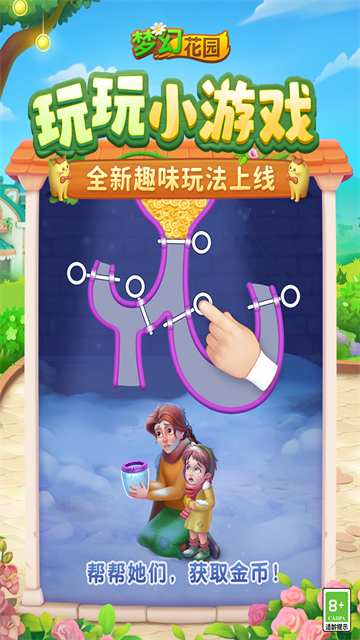 梦幻花园vivo版