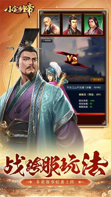 小宝当皇帝手游