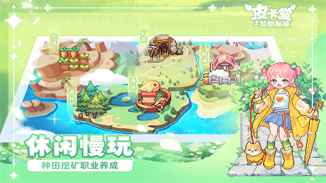 皮卡堂之梦想起源测试服