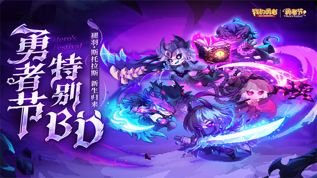 我的勇者测试服