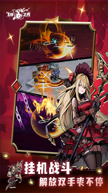 飞翔之光九游版