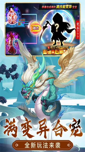 萌幻西游变态版