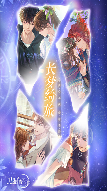 黑猫奇闻社九游版