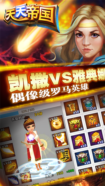 天天帝国华为版