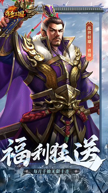 传奇三国(0.1折权御天下)