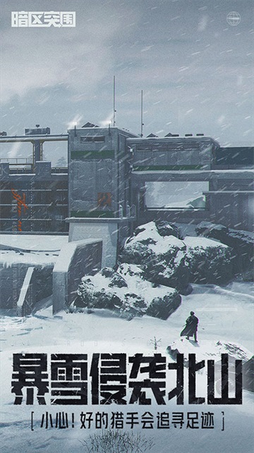 暗区突围官方版