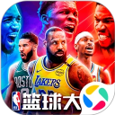 NBA篮球大师腾讯版