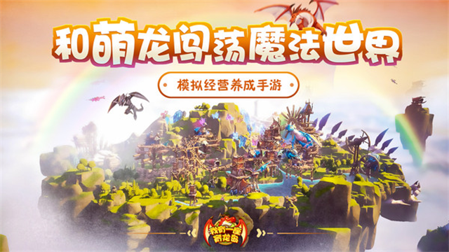 我有一座育龙岛小米版