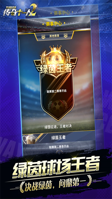 艾特足球九游版