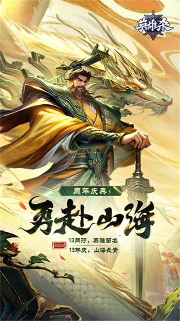 英雄杀官方正版