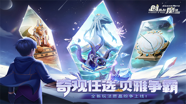 创造与魔法国际服