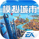 模拟城市手机版最新版本