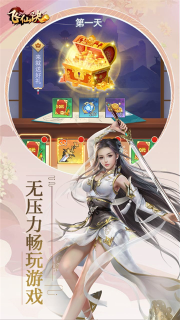 飞仙诀游戏官方版