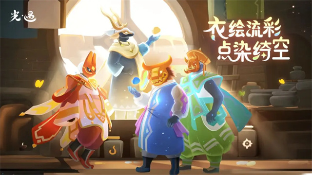 光遇网易手游官方正版